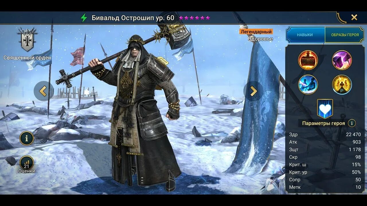 Ланакис рейд гайд. Ледяная банши таланты raid. Raid shadow legends фракция варвары. Raid shadow legends преподобная. Преподобная рейд гайд.