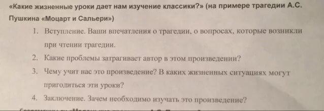 Какие жизненные ценности дает нам изучение классики. Какие жизненные уроки дает нам изучение классики. Жизненные уроки сочинение. Какие жизненные уроки дает нам Пушкин Моцарт и Сальери.