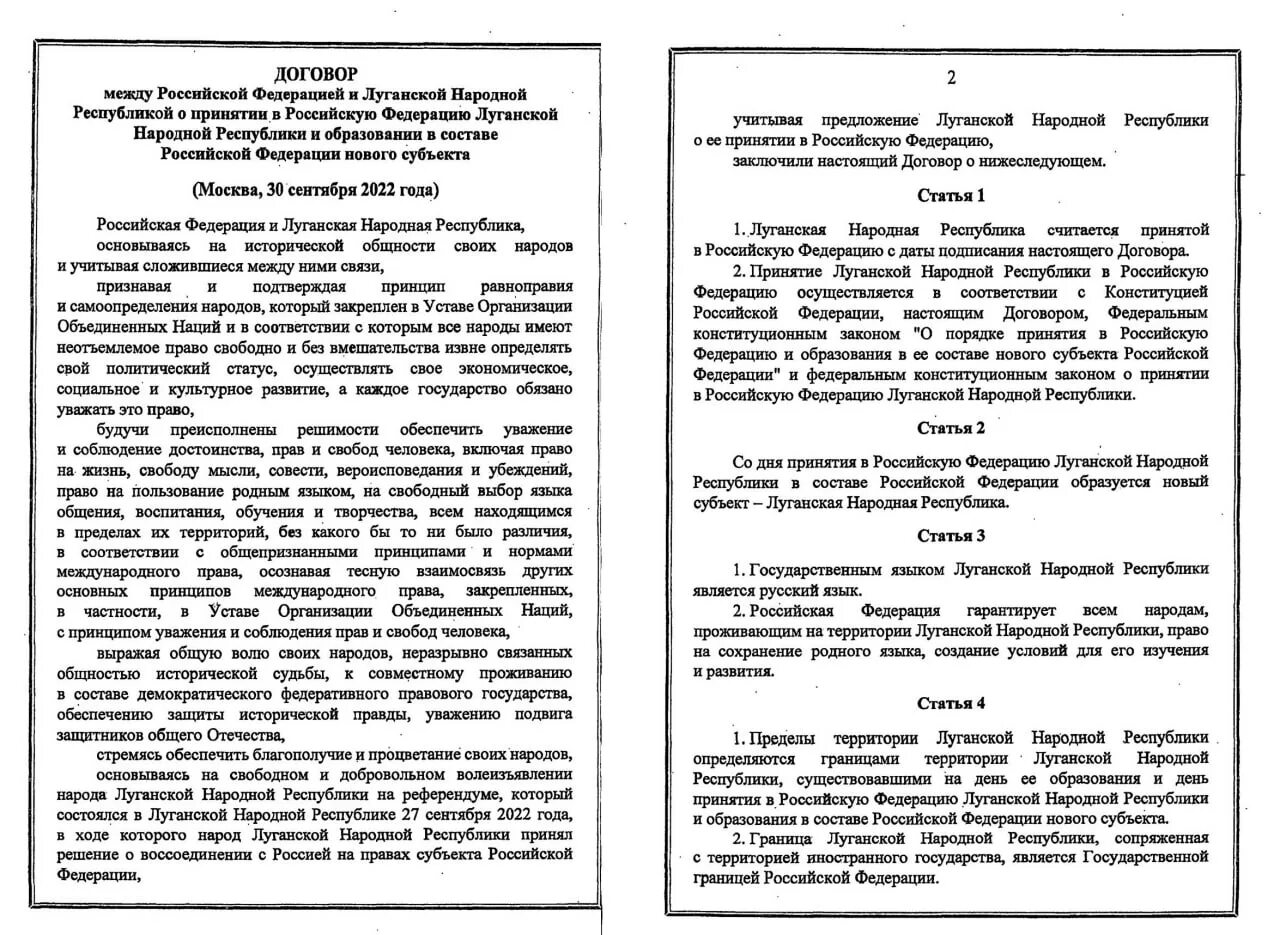 Договор между рф и украиной. Договоры о вступлении ДНР. Договор о вступлении ЛДНР. Договор России и ЛНР И ДНР. Вхождение ЛНР В состав России.