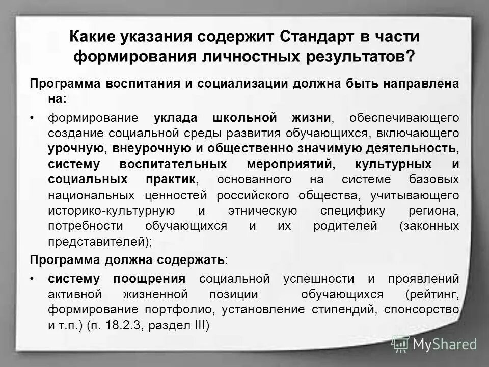 Отношение к миру, научного и технического творчества, спорта,. Рабочая программа воспитания. Личностные результаты освоения образовательной программы. Роль физической культуры в формирование ответственности. Итоги сообщение о самостоятельности.