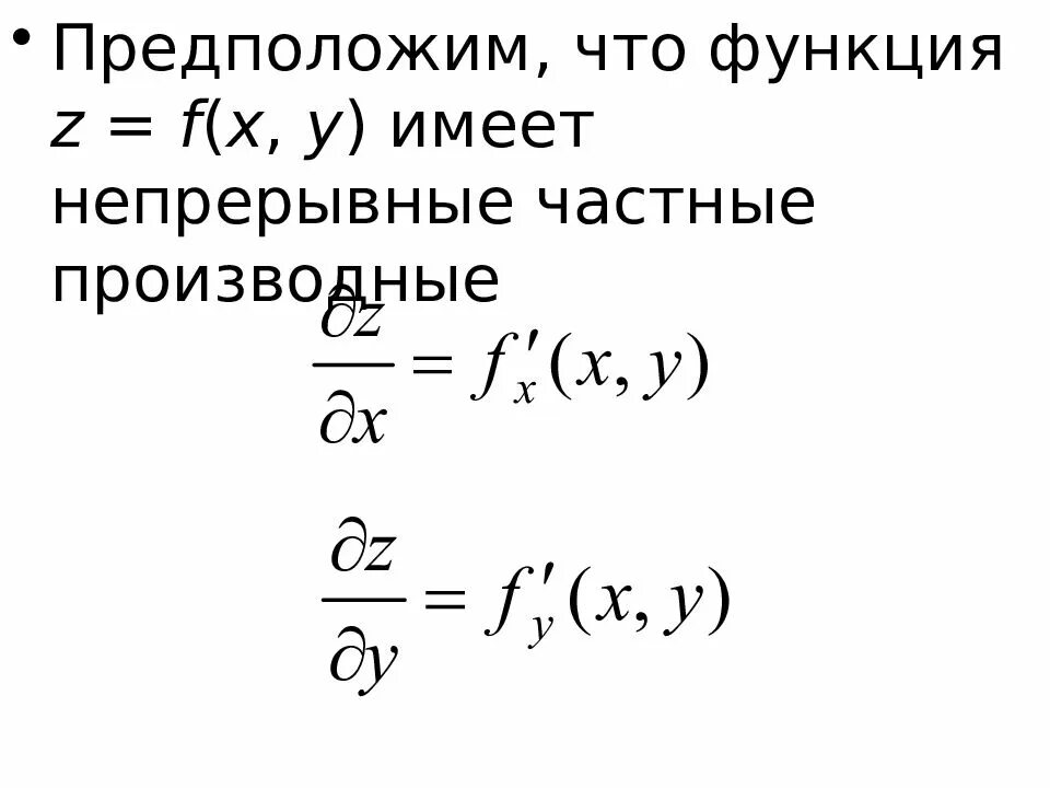 Производная частного. Формула производной частного. Частные дифференциалы функции. Формула производной частного двух функций.