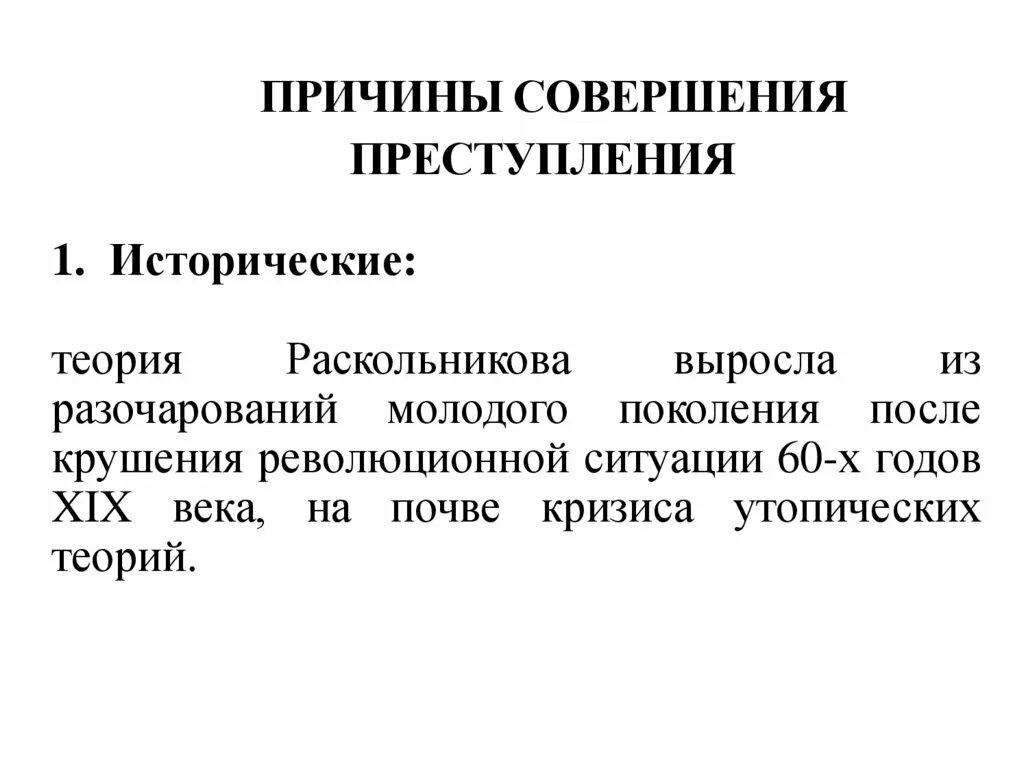 Причины совершения преступлений. Основные причины совершения преступлений. Причины совершения правонарушений.