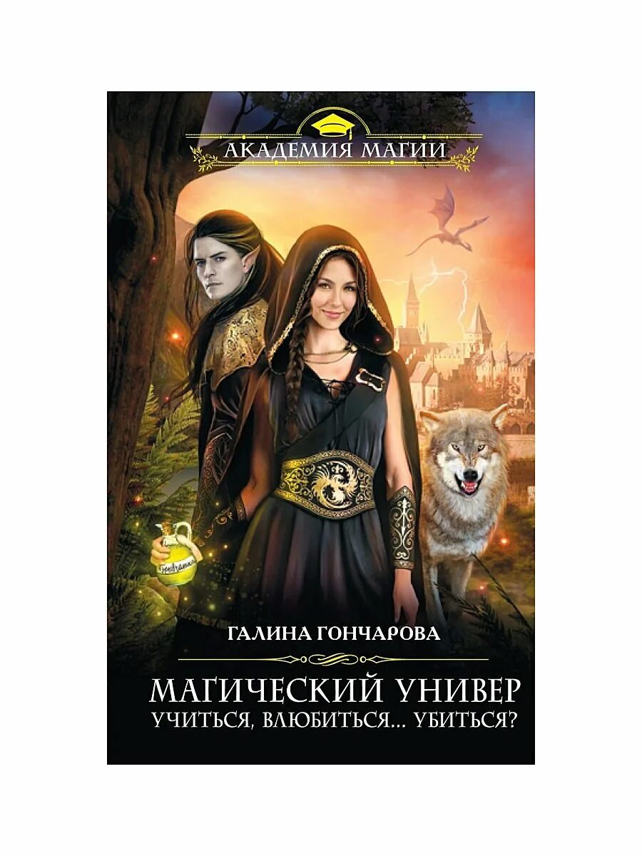 Книги университет магии. Книга магический универ.