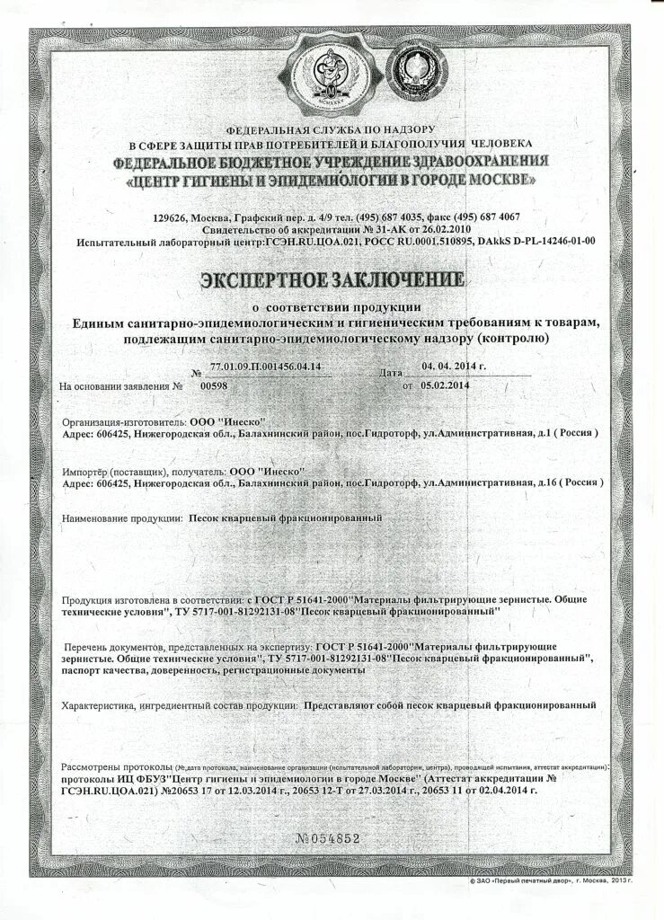 Сертификат на песок 2023. Сертификат на песок строительный. Сертификат на песок. Сертификат на песок 2023. Сертификат на песок.