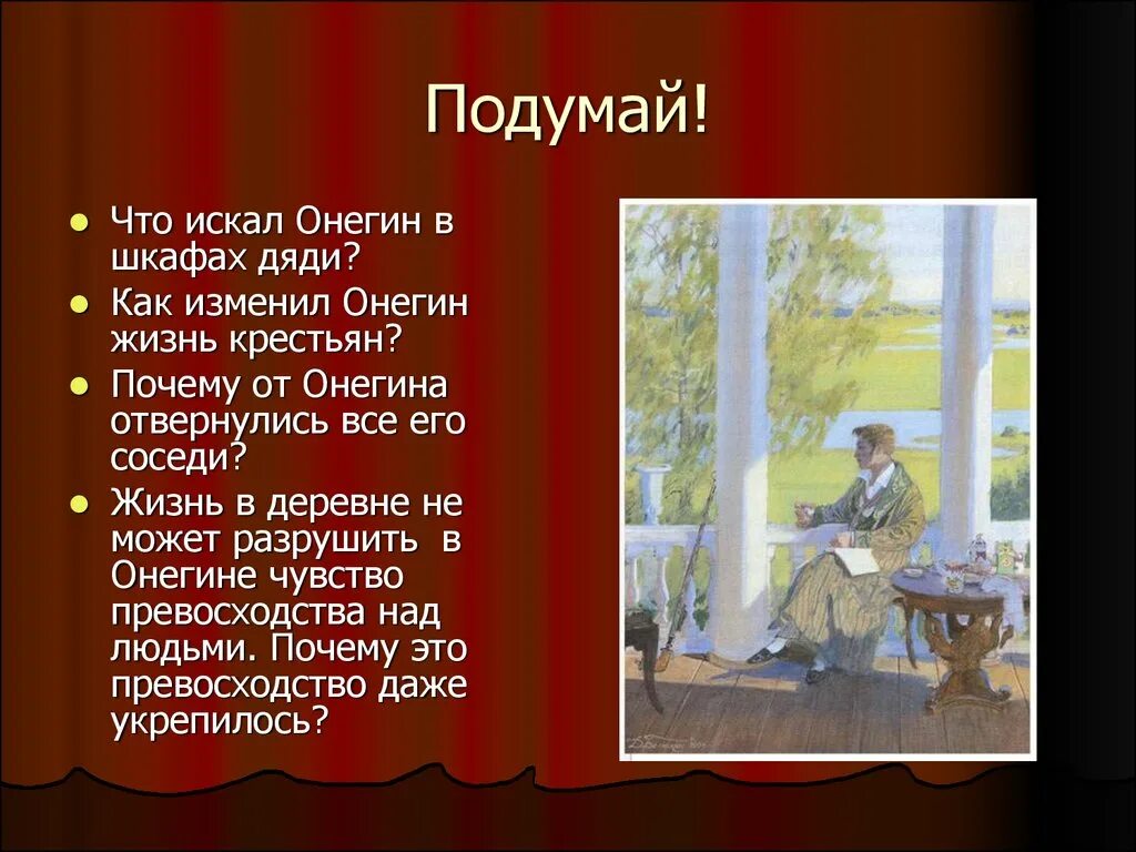 Жизнь в деревне Онегин. Жизнь деревни в Евгении Онегине. Почему онегин уезжает