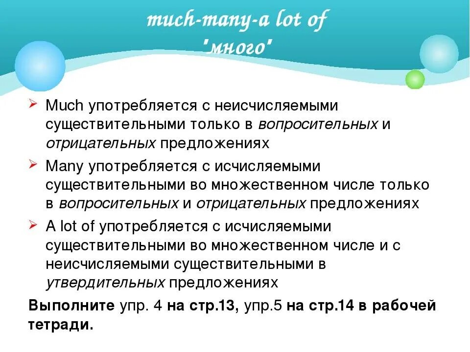 Lots of rules. Употребление many much a lot of в английском языке. Many much a lot of правило в английском. Much many a lot of правило. Правило употребления much many a lot of.