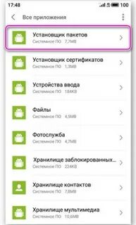 Установщик пакетов остановлено