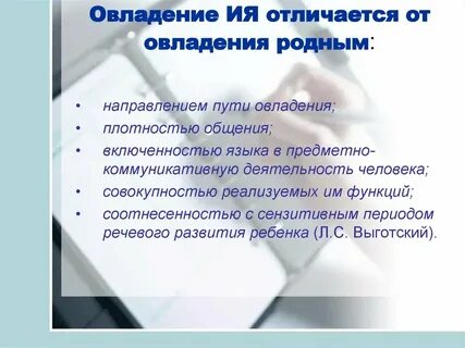 Овладение