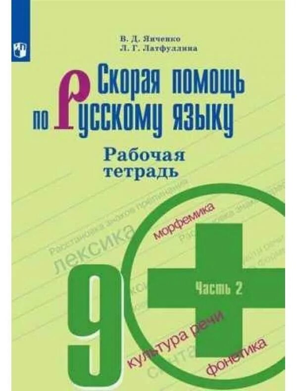 Тетрадь по русскому языку 7 класс. Тетрадь по русскому языку 7 класс. Умк ладыженская. Рабочая тетрадь по русскому языку 7 класс. Тетрадь по русскому языку 5 класс.