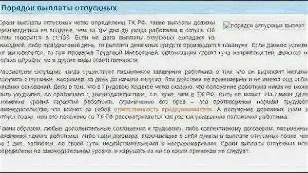 Когда должны выплачиваться отпускные. Если не выплатили отпускные. Отпуск без выплаты отпускных. Когда платят отпускные до отпуска. Деньги перед отпуском когда приходят