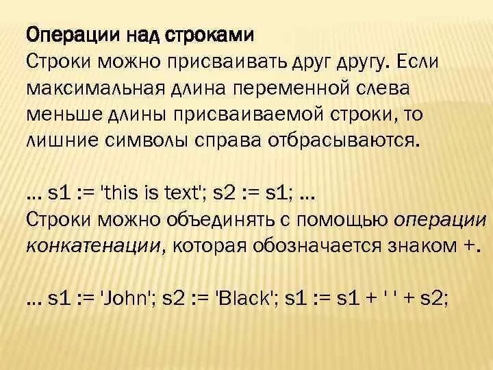 Равные строки в паскале. Операции над строками в Паскале. Jgthfwbb CJ cnhjrfvb d зфысфд. Длина строки Паскаль. Длина переменной.