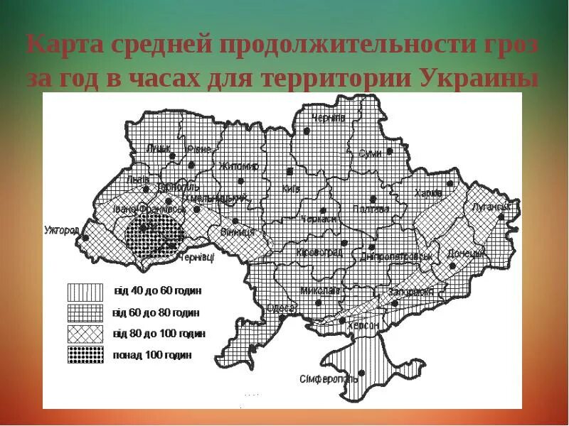 Среднегодовая Продолжительность гроз карта. Карта средней продолжительности гроз. Средняя Продолжительность гроз. Средняя Продолжительность гроз в часах. Продолжительность гроз