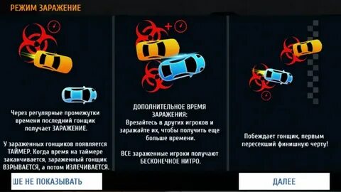 Получить заражение