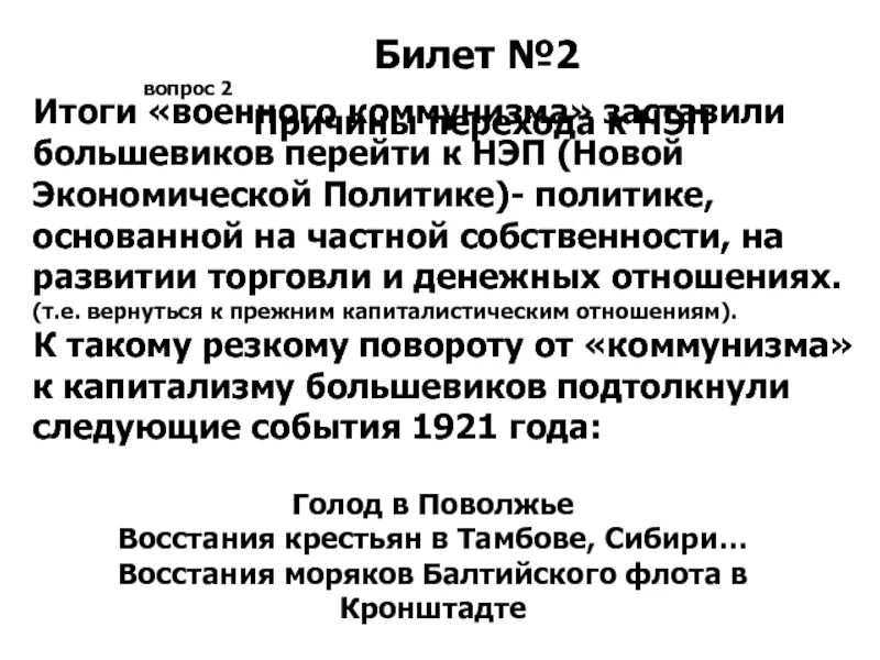 Нэп по плану. Нэп 1921-1928. Плюсы и минусы новой экономической политики. Новая экономическая политика нэп. Суть нэпа.