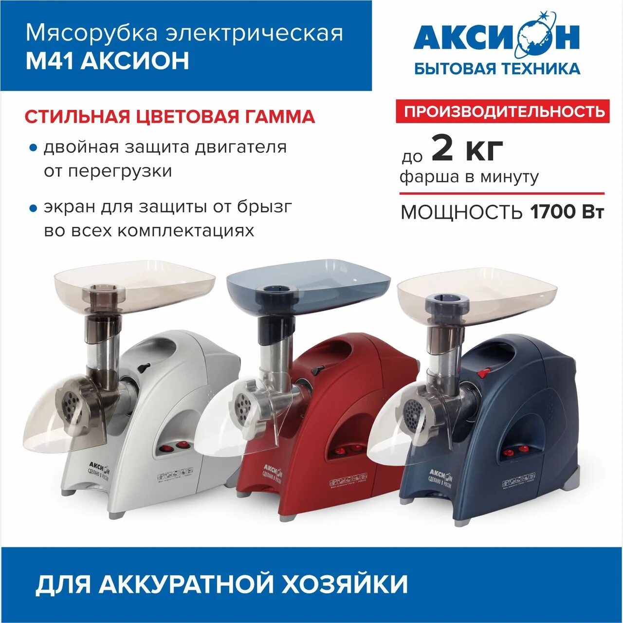 Расписание аксион. Мясорубка аксион м 41. аксион электромясорубка м 34 функция. сборка мясорубки электрической. бытовая техника аксион электромясорубка м31.02.