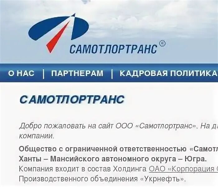 Самотлортранс. Нвдс. Самотлортранс нижневартовск. Логотип самотлортранс. Юграэкопром нижневартовск.
