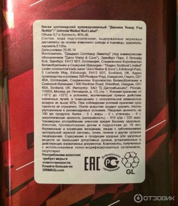 Сколько хранится виски. Виски ред лейбл состав. состав red label виски. рейтлейбол виски состав. дата розлива ред лейбл.