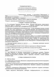 Договор юридического лица с иностранным гражданином