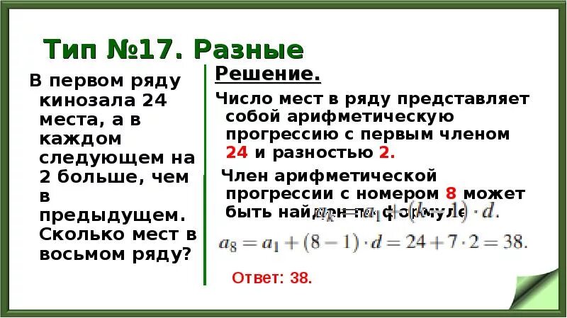 На сколько 8 меньше 24. Задачи на арифметическую прогрессию. Арифметическая прогрессия задачи с решением. Задания на прогрессии с решениями. Геометрическая прогрессия задачи с решением.