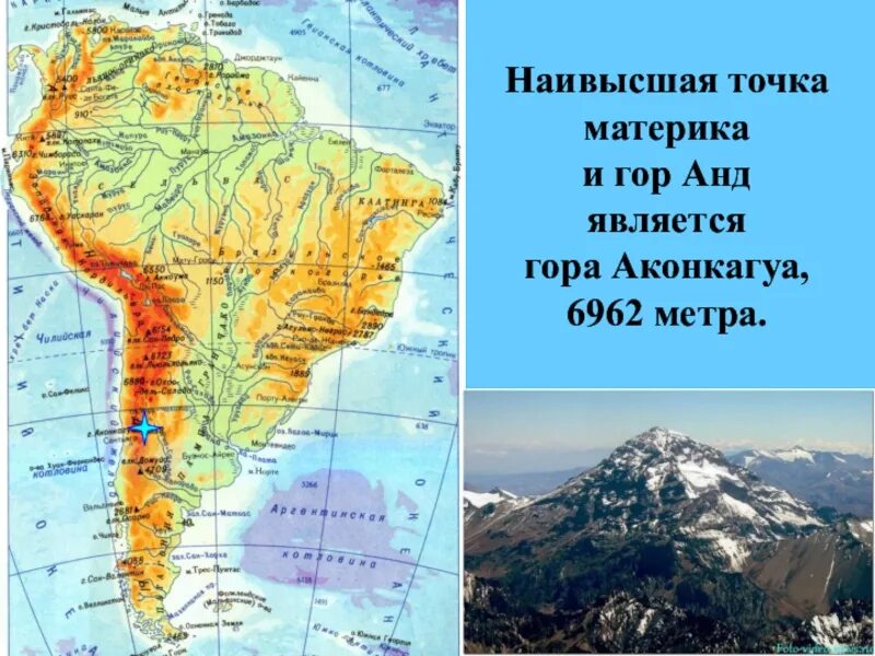 Анды какие реки берут начало. Гора Аконкагуа на карте Южной Америки. Гора Аконкагуа на физической карте Южной Америки. Горная система Кордильеры и Анды на карте. Южная Америка Анды и гора Аконкагуа.