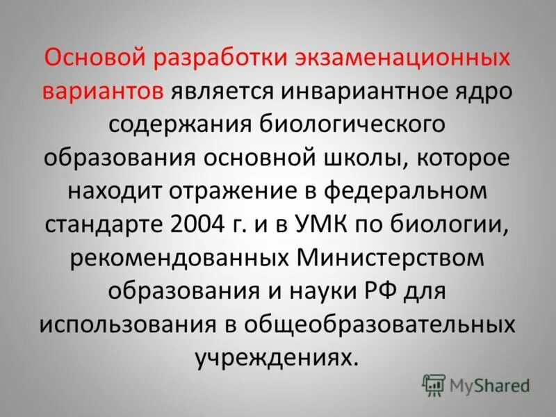 Инвариантное ядро содержание географического образования. Инваиативное ядро содержания образования. инвариантное ядро содержания образования это основа для разработки. инвариантное ядро содержания географического образования. инвариативное ядро содержания образования это основа для разработки.