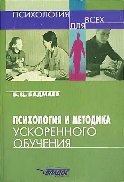 Книга психология обучения. Обучение психологии. Тренинг психология книга. Психолог книги для обучения. Обучение психологии с нуля