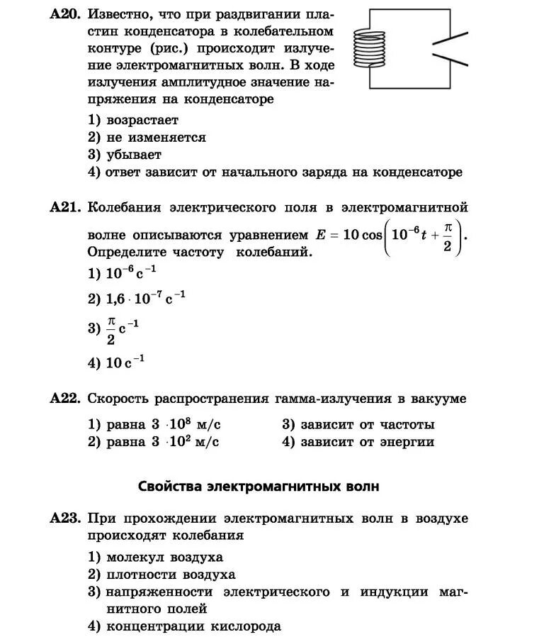 Электромагнитные колебания тест 9 класс. Электромагнитные колебания и волны 9 класс. Тест по физике 9 класс по электромагнитным колебаниям и волнам. Контрольная по физике волны. Кр по физике 11 класс электромагнитные колебания и волны.