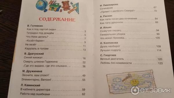 Тетрадки под дождем содержание. Тетрадки под дождем росмэн оглавление.