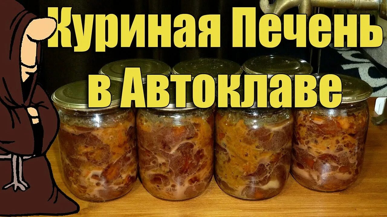 Тушенка из куриных желудков в духовке. Тушенка из курицы. Тушенка из бройлеров в автоклаве. Домашняя тушенка в автоклаве. Курица в автоклаве рецепты приготовления.