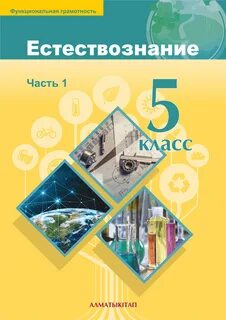 Учебник естествознание 1 класс