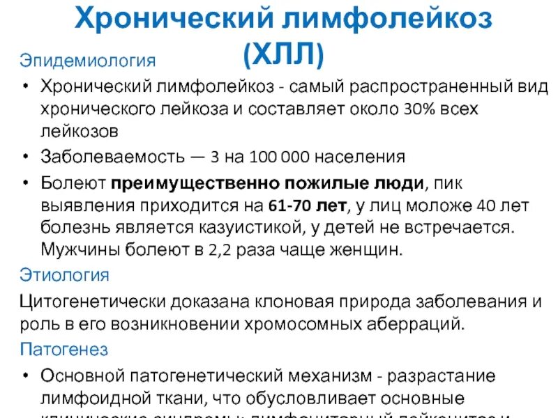 Лимфолейкоз мкб 10 у взрослых. Хронический лимфолейкоз. хронический лимфоцитарный лейкоз. хронический лимфолейкоз хлл.
