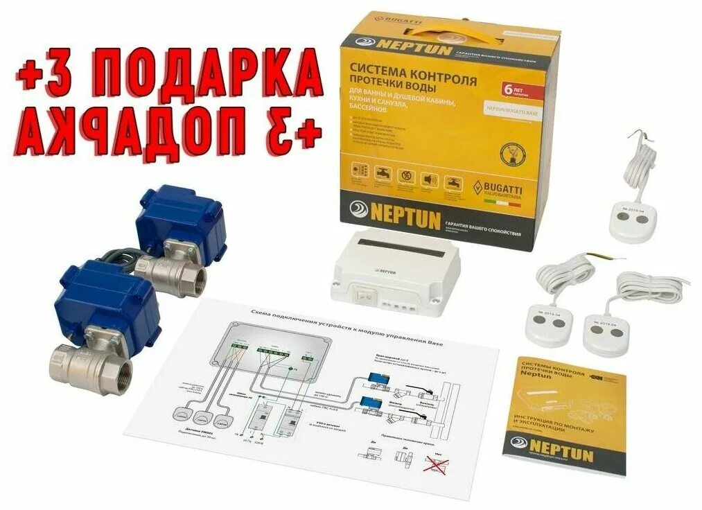 Neptun bugatti base 1/2. Система защиты от протечек neptun bugatti base ½. Система протечек воды нептун 3. Система контроля протечек 1/2" neptun bugatti base. Система контроля протечки neptun bugatti base 3/4".