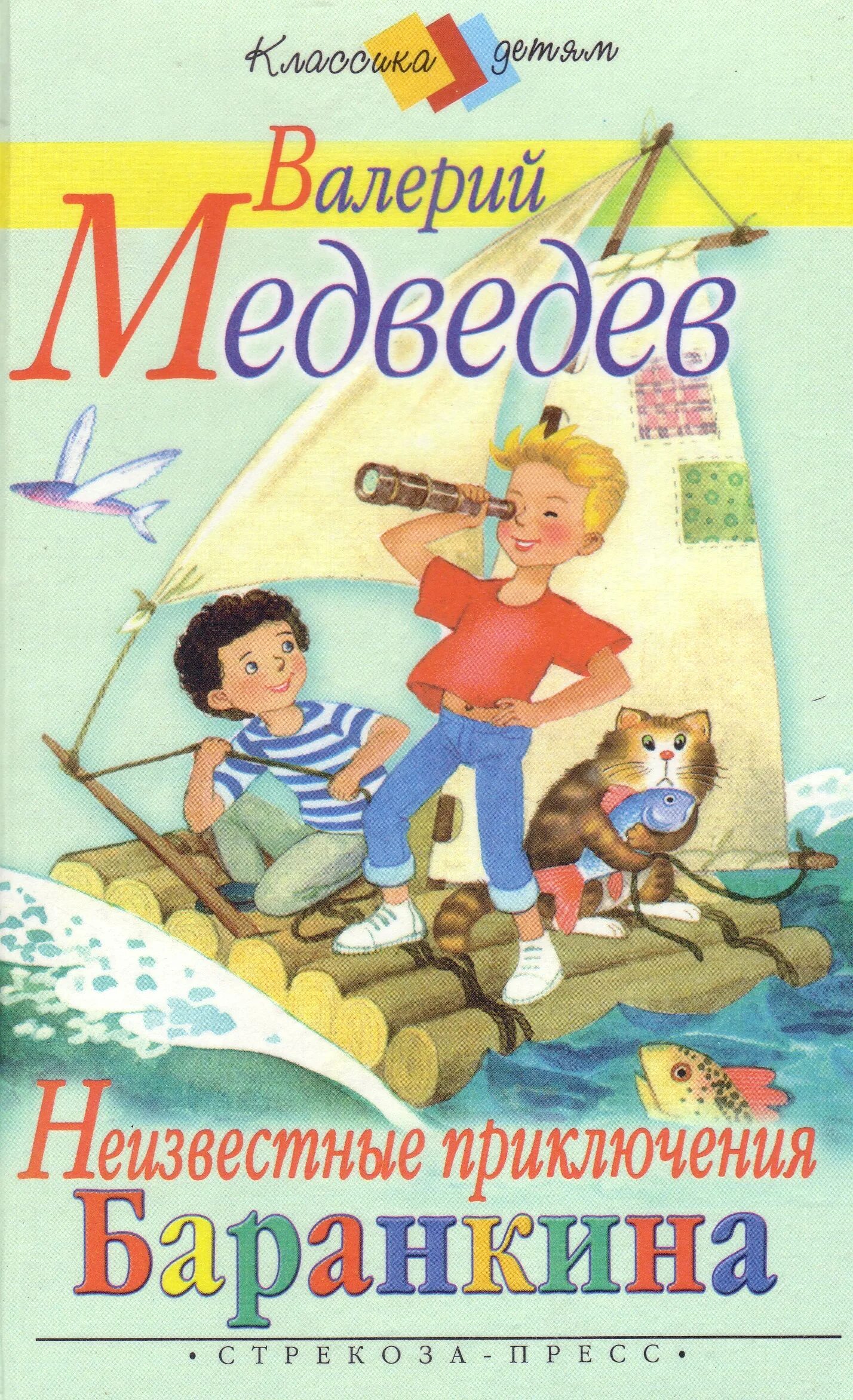 Неизвестные приключения баранкина книга. Неизвестные приключения баранкина книга. Неизвестные приключения баранкина книга. Неизвестные приключения баранкина книга. Неизвестные приключения баранкина кратко.