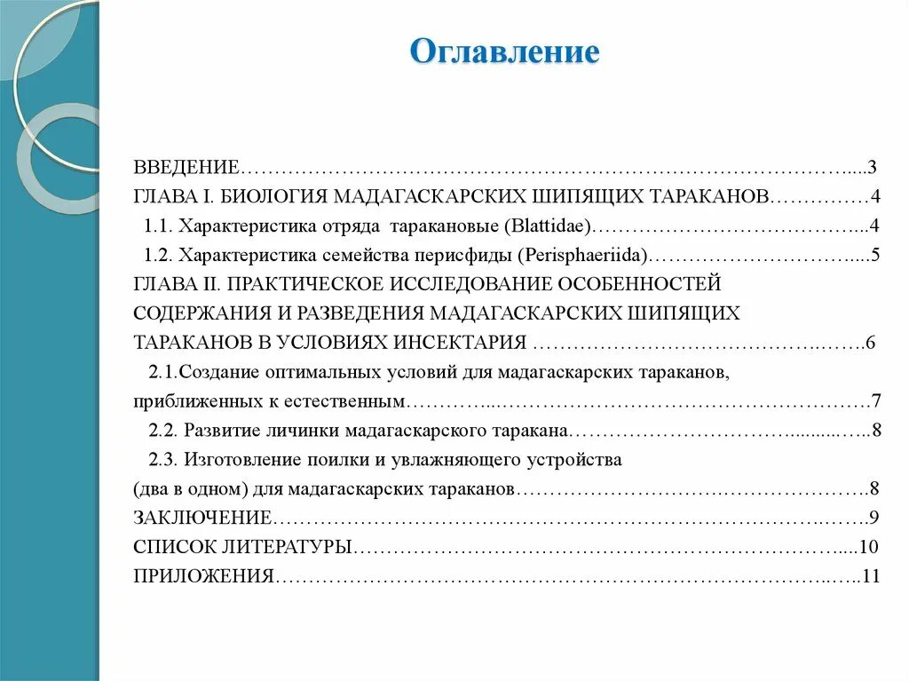 Оглавление и аннотация. Аннотация и Введение. Оглавление Введение. Оглавление Введение глава 1. Аннотация, Введение и оглавление.