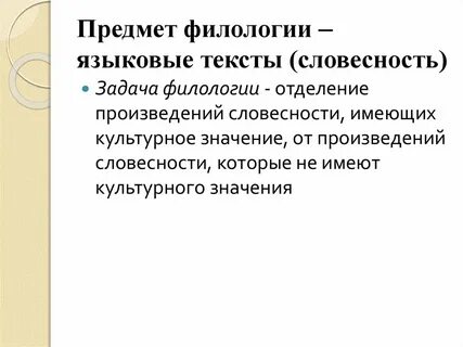 Филология предметы