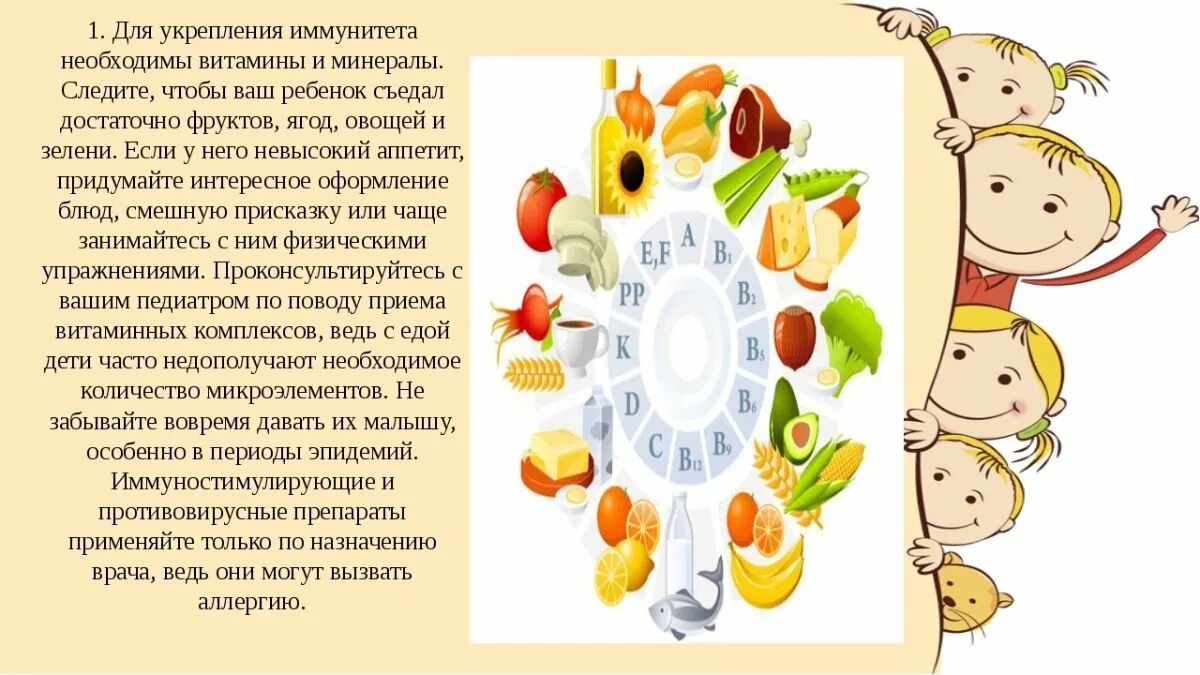 Укрепление детского иммунитета. Важность витаминов для детей. профилактика иммунитета. детям о витаминах в детском саду. витамины зимой для детей.