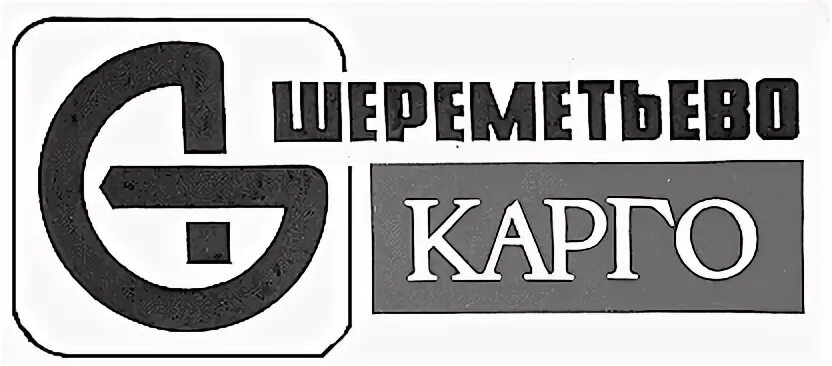 Номер карго