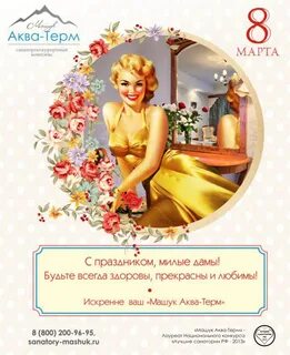 Мил март