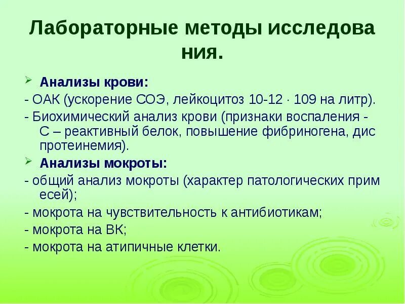 Данные при бронхите. Исследования при остром бронхите. План ухода при остром бронхите. Проблемы при бронхите. Сестринский процесс при острых и хронических бронхитах.