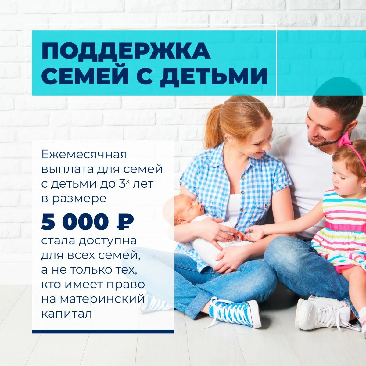 Единоразовая выплата на ребенка 100.000 рублей. Пособия семьям с детьми. Меры поддержки семей с детьми. Пособия и выплаты для семей с детьми. Поддержка семей с детьми пособия.