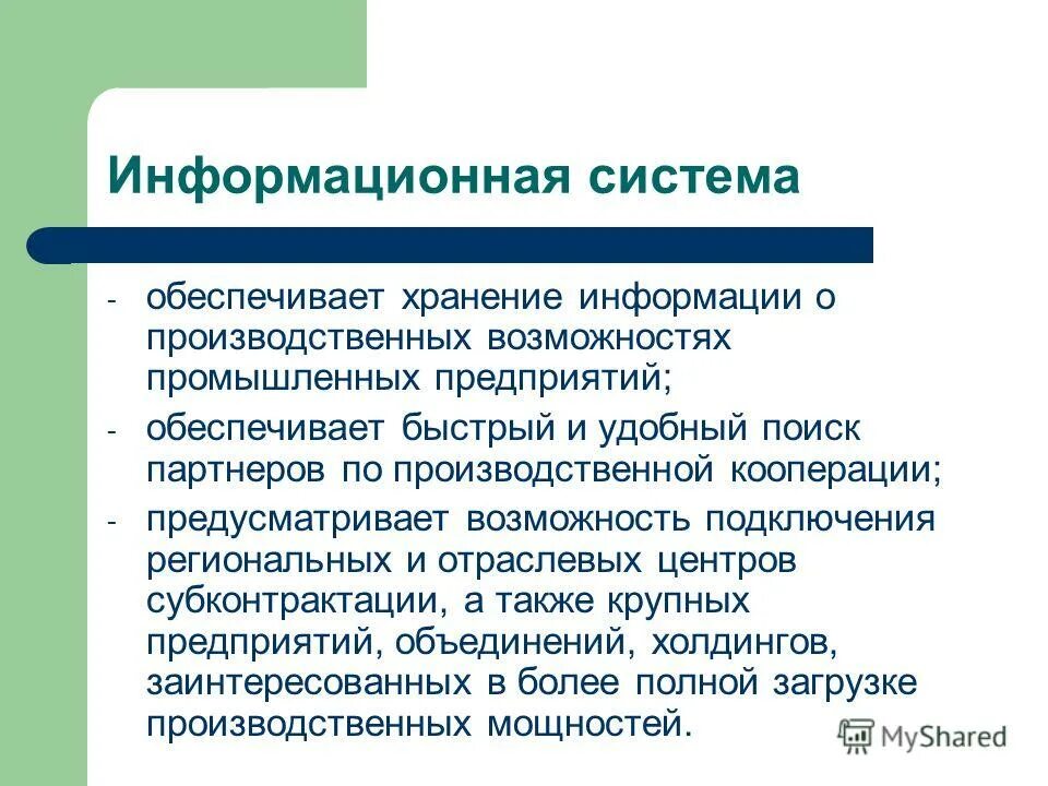 информация о производственных возможностях