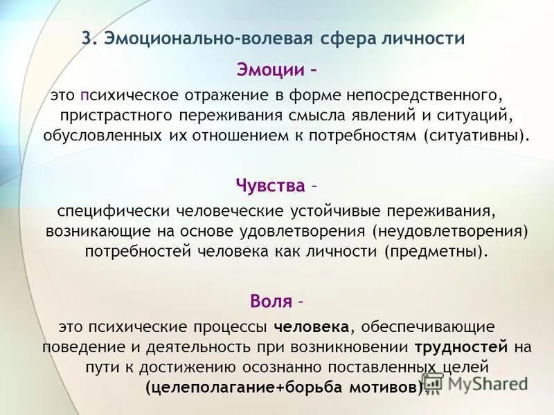 Эмоционально-волевая сфера личности. Эмоционально волевая сфера личности эмоции чувства Воля. Эмоциональная сфера и ее составляющие. Эмоционально-волевая характеристика личности..