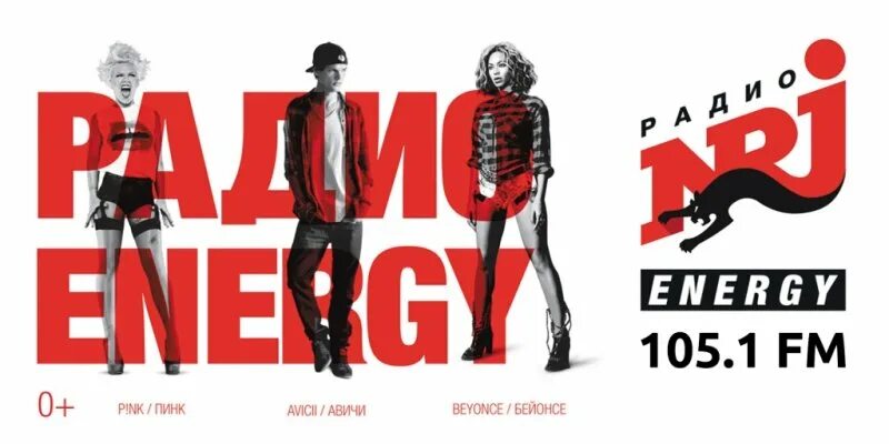 Радио энерджи хиты недели. Energy radio уфа. радио энерджи. радио энерджи красноярск. логотип радио энерджи.