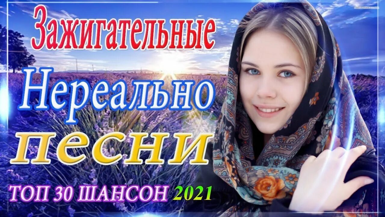 Слушать зажигательные русские хиты. Песни шансон 2021. Шансон лучшие 2021. Шансон 2021 новинки. Зажигательные песни 2021.