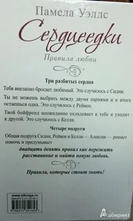 8 правил любви