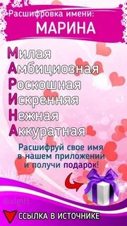 Расшифровка по имени и дате рождения