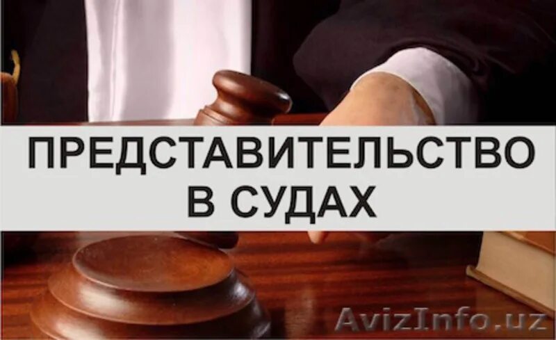 Адвокат по гражданскому иску. Представительство в суде юрист. Представительство интересов в суде. Представительство в судах. Защита и представительство в суде.