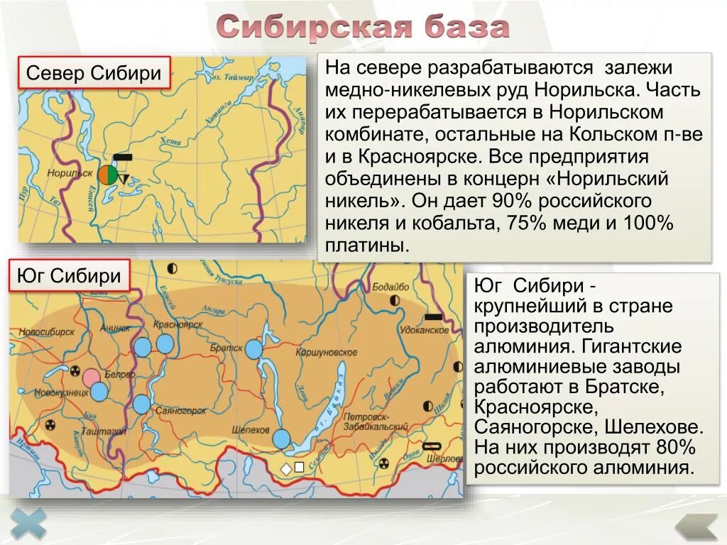 Крупные центры восточной сибири. Сибирские металлургические базы. Сибирская цветная металлургическая база. Центры черной металлургии сибирской базы. Металлургические центры цветной металлургии сибирской базы.