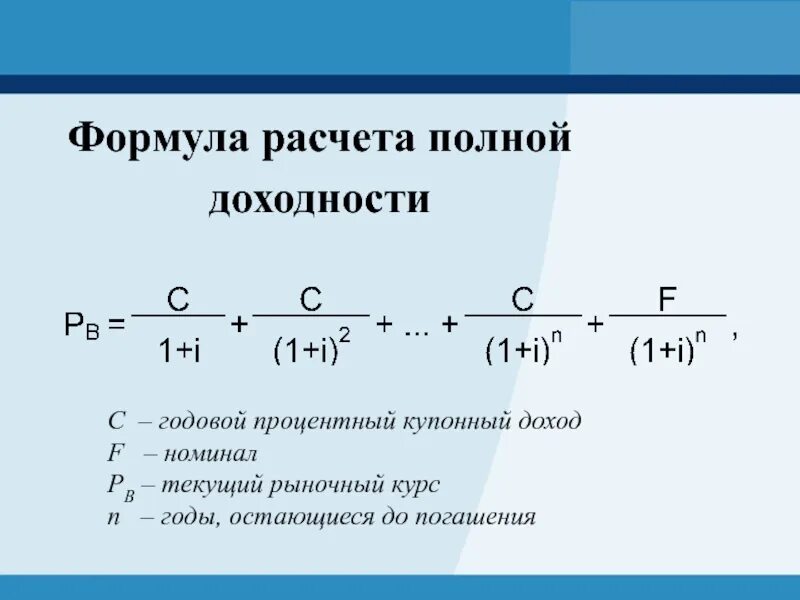 Найти годовую доходность. Годовая доходность формула. Формула расчета доходности. Формула расчета годовой доходности. Доход в процентах формула.