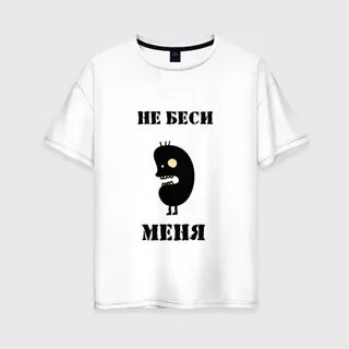 Бесишь меня